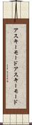 アスキーモード Scroll