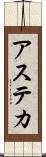 アステカ Scroll