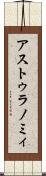 アストゥラノミィ Scroll