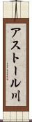 アストール川 Scroll