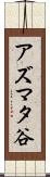 アズマタ谷 Scroll