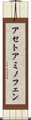 アセトアミノフェン Scroll