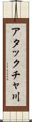 アタックチャ川 Scroll