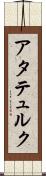 アタテュルク Scroll