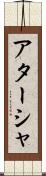 Atasha Scroll
