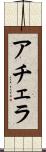 アチェラ Scroll