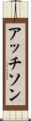 アッチソン Scroll