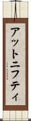 アットニフティ Scroll