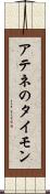 アテネのタイモン Scroll