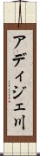 アディジェ川 Scroll