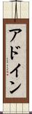 アドイン Scroll