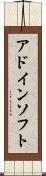 アドイン・ソフト Scroll