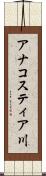 アナコスティア川 Scroll