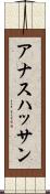 Anas Hassan Scroll