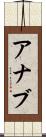 Ahnab Scroll