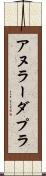 アヌラーダプラ Scroll