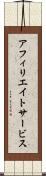 アフィリエイトサービス Scroll