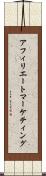 アフィリエートマーケティング Scroll