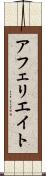 アフェリエイト Scroll