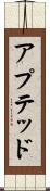 アプテッド Scroll
