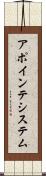 アポインテシステム Scroll