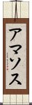 アマソス Scroll