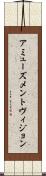アミューズメントヴィジョン Scroll