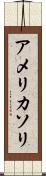 アメリカソリ Scroll
