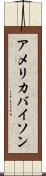 アメリカ・バイソン Scroll