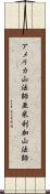 アメリカ山法師 Scroll