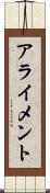 アライメント Scroll