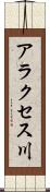 アラクセス川 Scroll