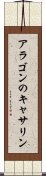 アラゴンのキャサリン Scroll