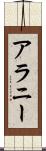 Alanee Scroll