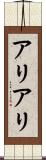 アリアリ Scroll