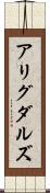 アリグダルズ Scroll