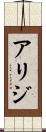 Arij Scroll