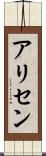 Alisen Scroll