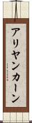 Aliyan Khan Scroll