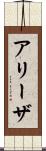 Aleeza Scroll