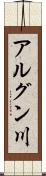 アルグン川 Scroll