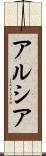 Arcia Scroll