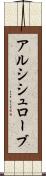 アルシシュローブ Scroll