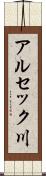 アルセック川 Scroll