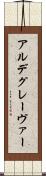 アルデグレーヴァー Scroll