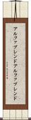 アルファブレンド Scroll