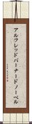 アルフレッドバーナードノーベル Scroll