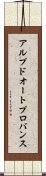 アルプドオートプロバンス Scroll