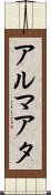 アルマアタ Scroll