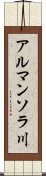 アルマンソラ川 Scroll